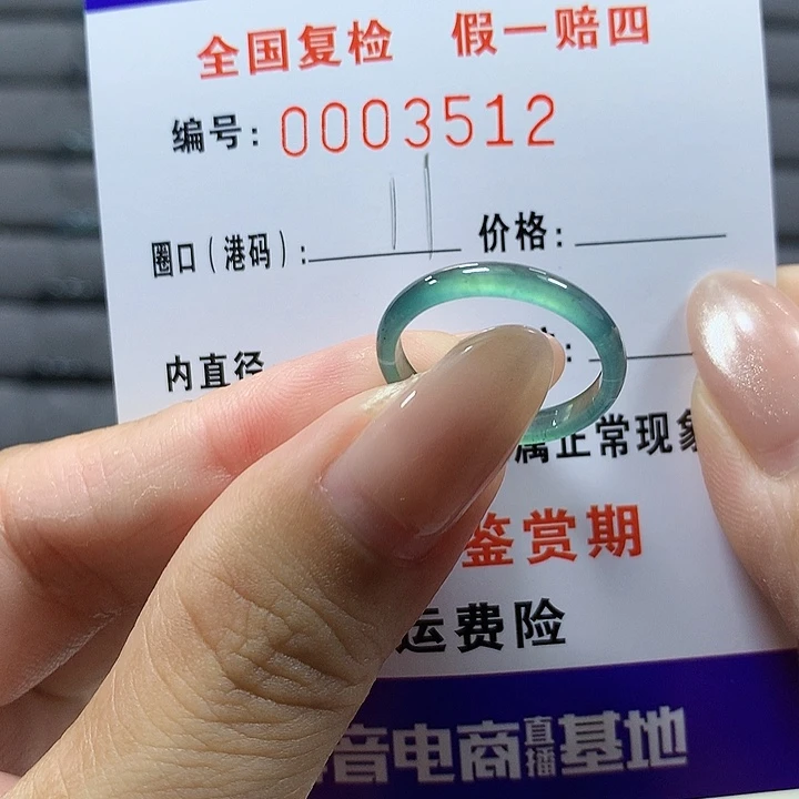 翡翠未镶嵌戒圈3512