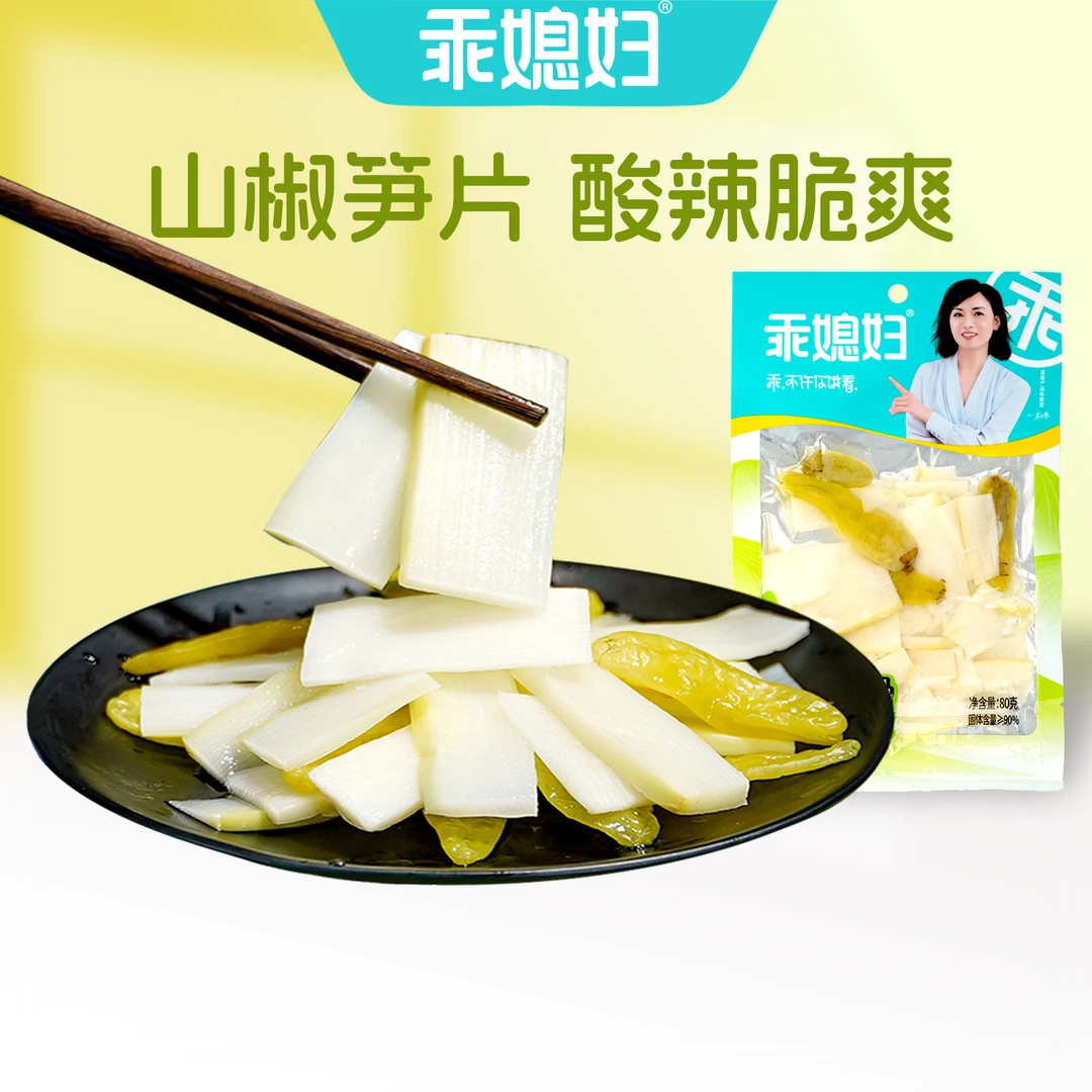 乖媳妇山椒笋片四川脆竹笋泡椒酸爽辣开味零食下饭配粥辣味笋