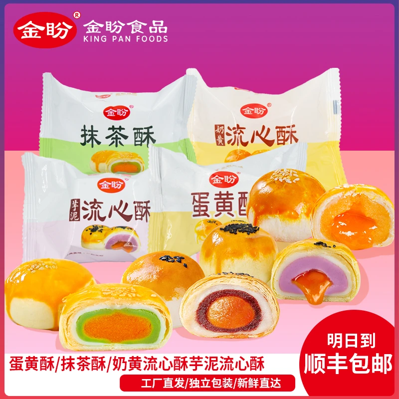 【宠粉福利明日达】软糯拉丝雪媚娘蛋黄酥皮薄馅多小月饼小吃糕点美食