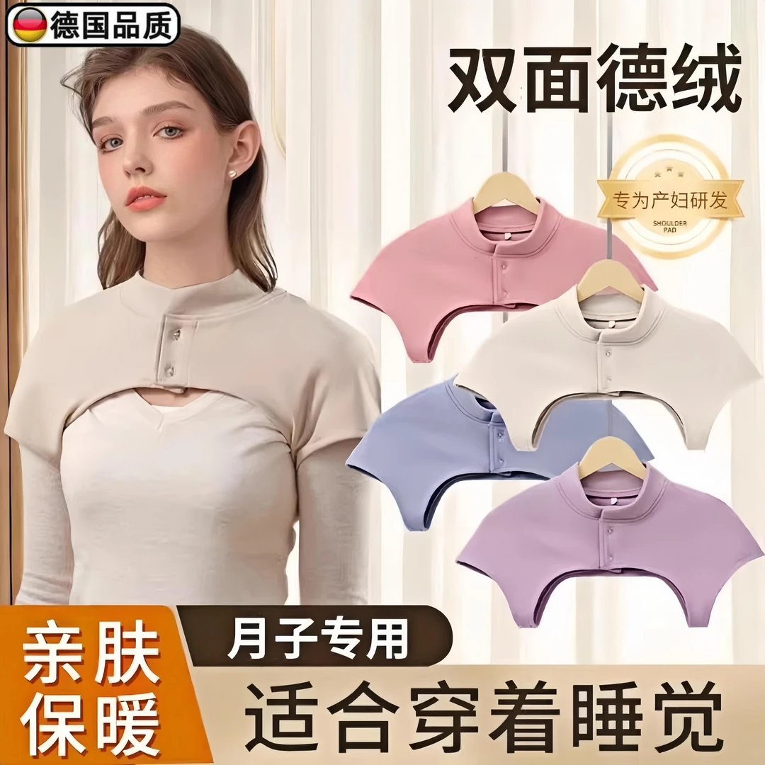 绒德护肩坎肩女2026新款秋冬颈椎坎肩睡觉月子肩周防寒保暖披肩