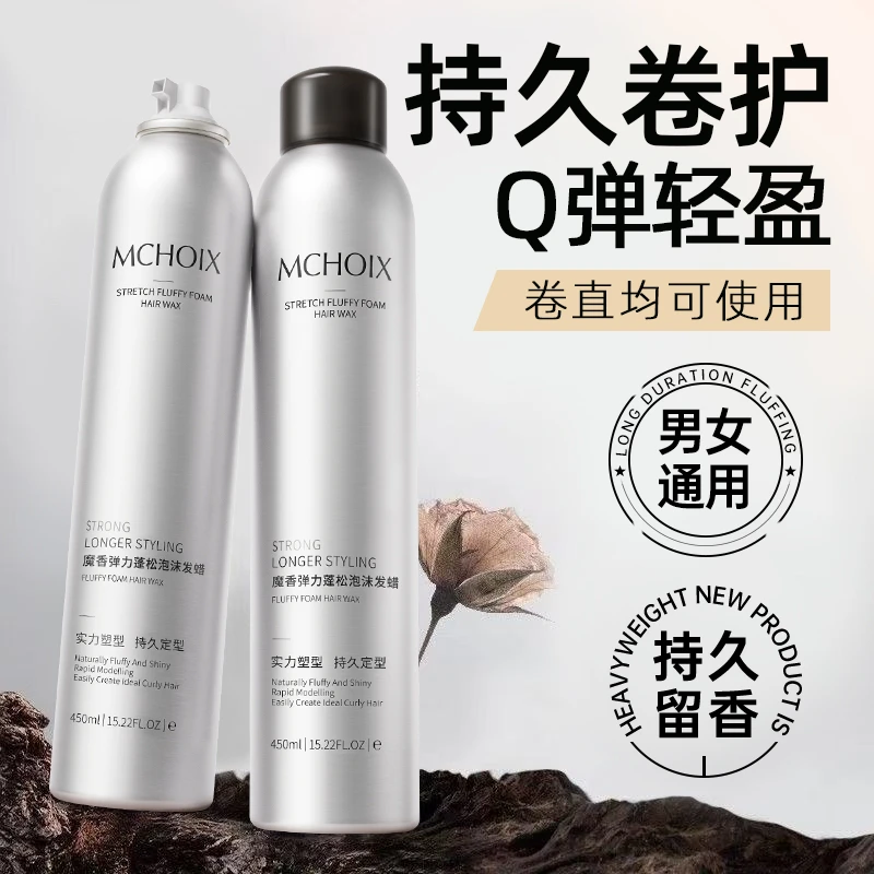 魔香泡沫发蜡法式烫自然蓬松保湿弹力素男女士羊毛卷泡泡发蜡摩丝