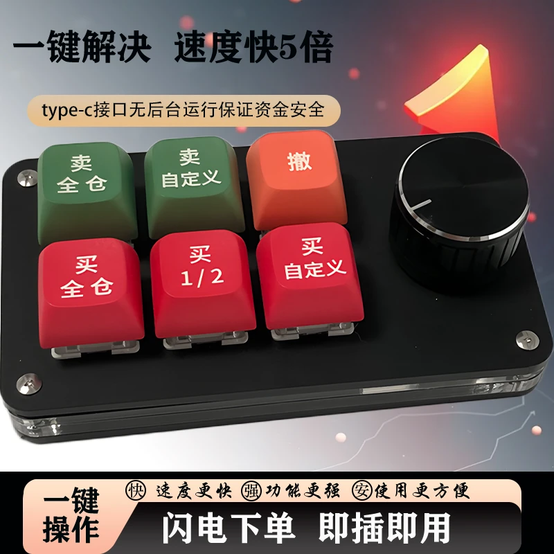 恒诚益新款股票打板神器一键下单买卖股票交易快捷多功能自定键盘
