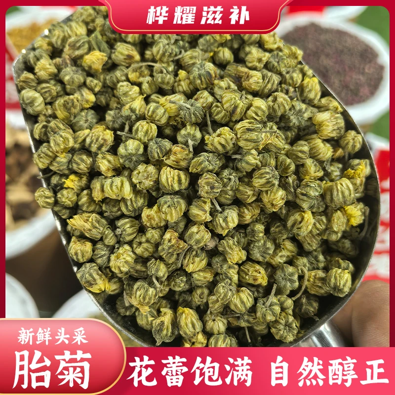 桦耀本草【胎菊】桐乡特级胎菊王袋装花茶天然干菊花新货菊花茶