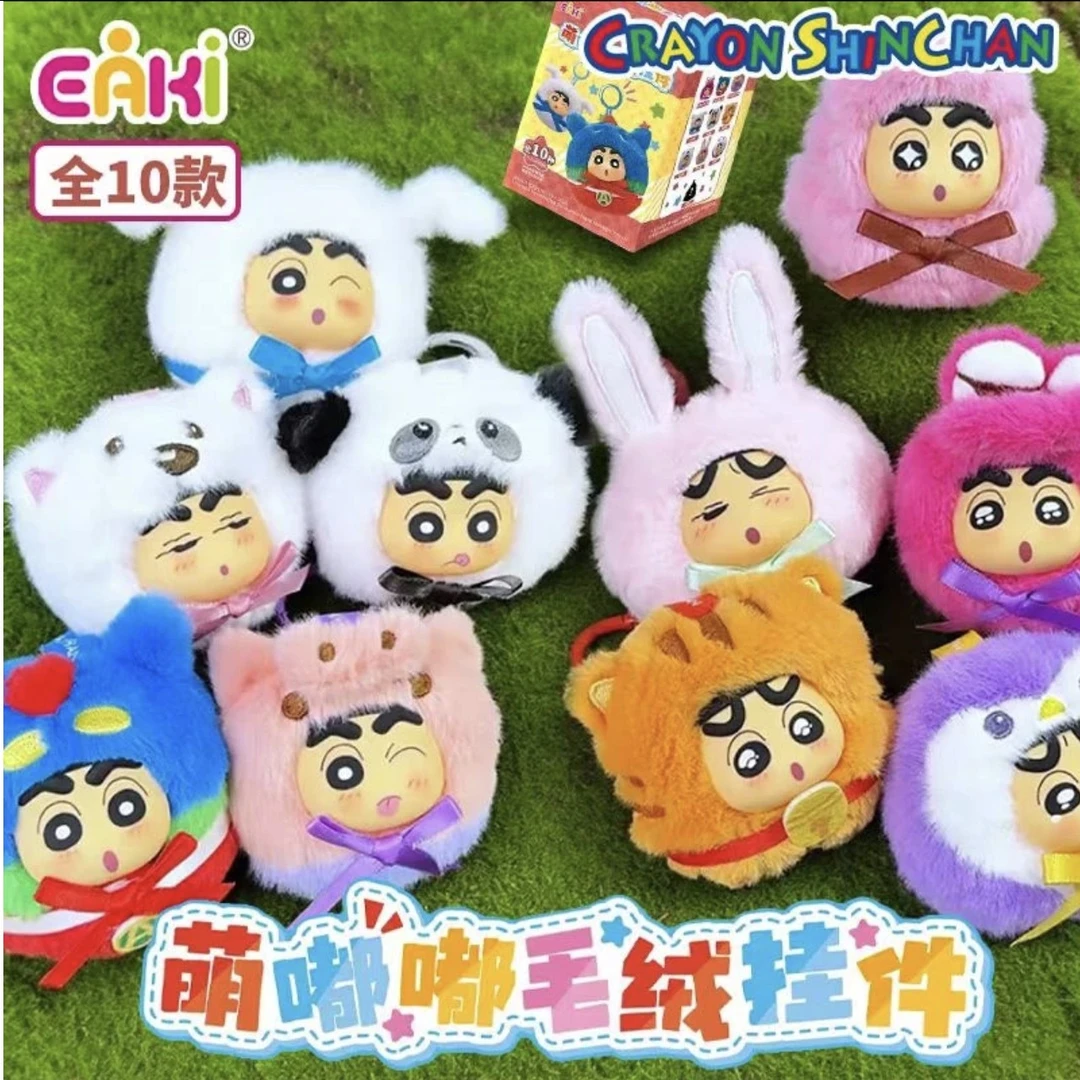 蜡笔小新萌嘟嘟毛绒挂件正版盲盒