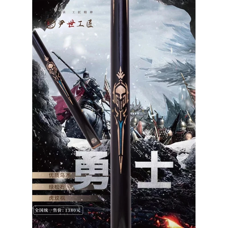 尹世工匠【勇士】台球杆