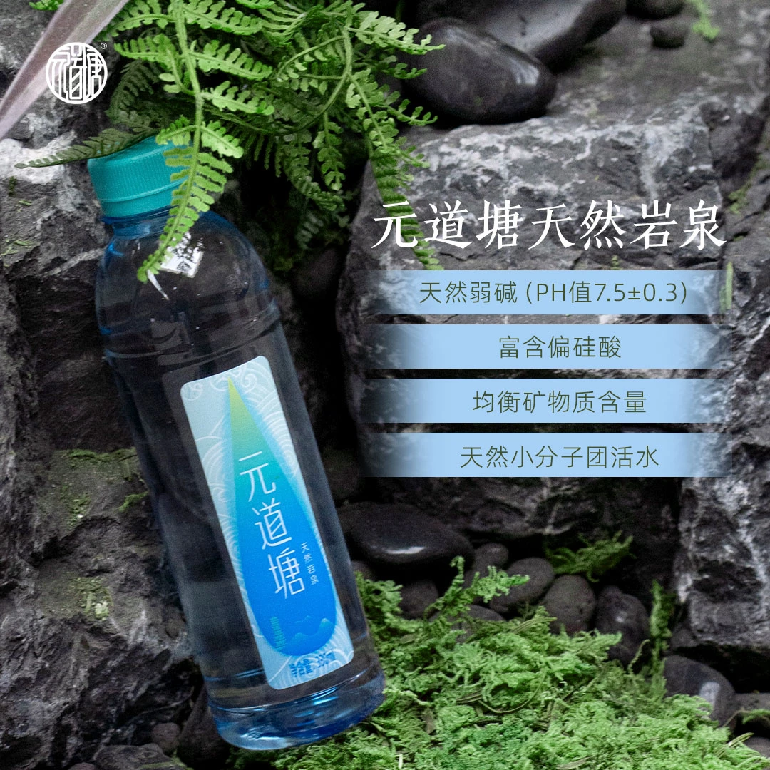 元道塘健康高端天然深层岩泉偏硅酸低钠弱碱型矿泉水330ml 12瓶装