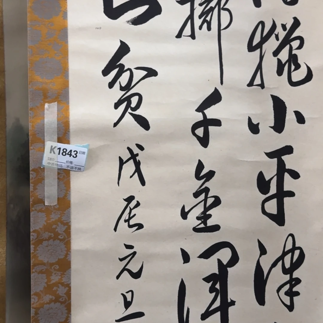 舒***适书法1843。