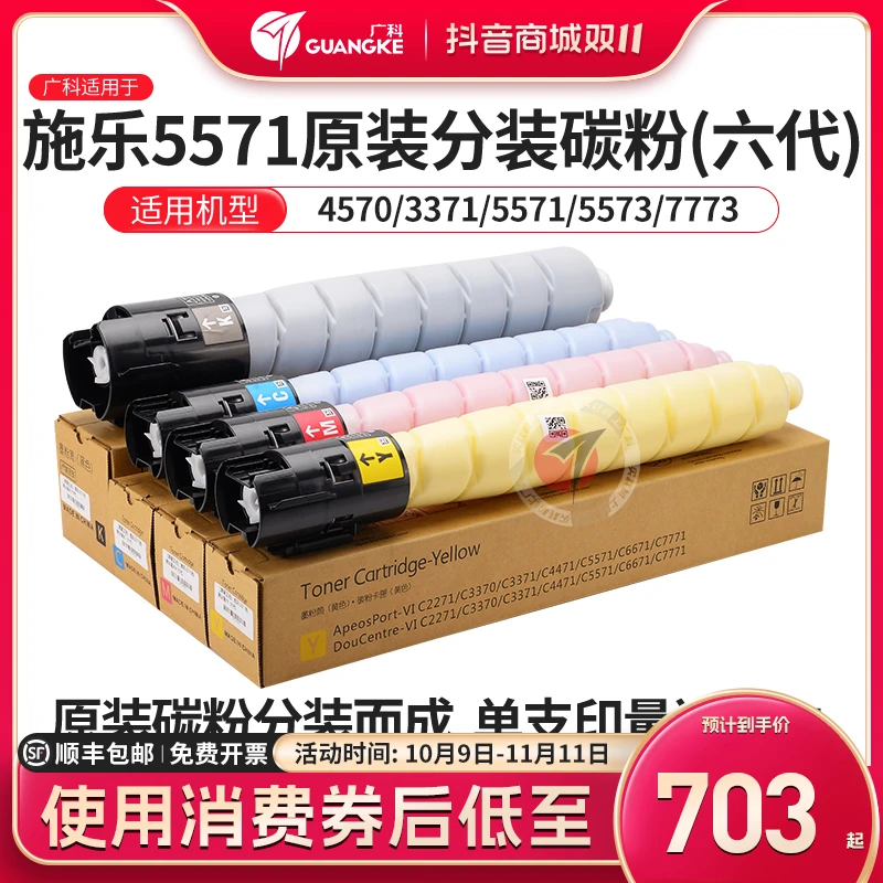 广科适用施乐5571粉原装分装六代3370/3371/4471/5571/6671/7771