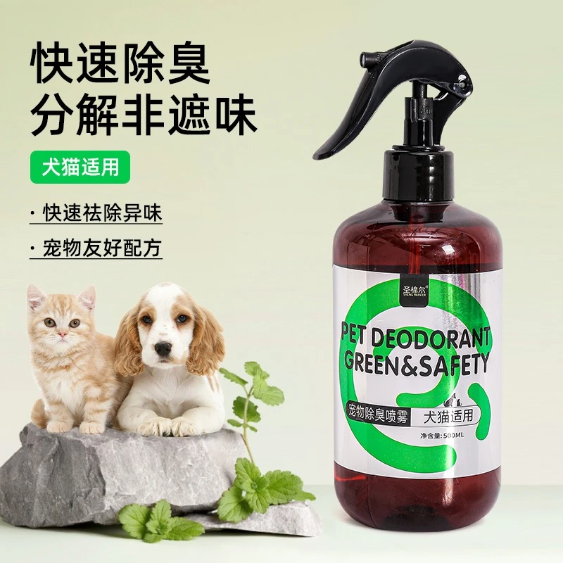 圣棉尔宠物除臭喷雾祛味除味室内厕所喷雾剂去异味去狗尿味猫砂盆