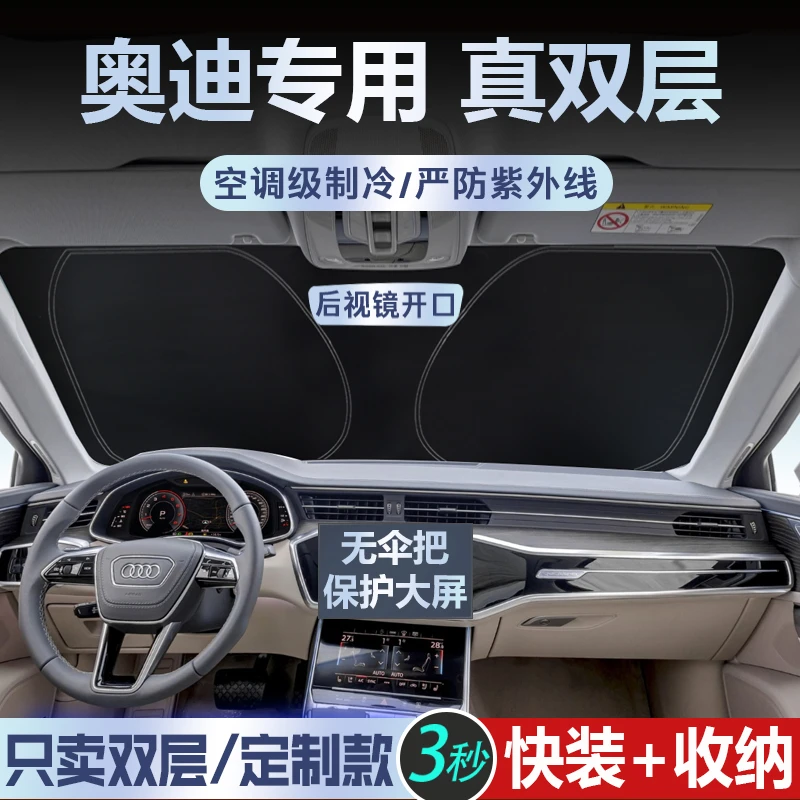 奥迪A7L/A6L/A4L/A3L/Q5L/Q7/Q3/Q2L汽车遮阳帘防晒隔热挡板帘
