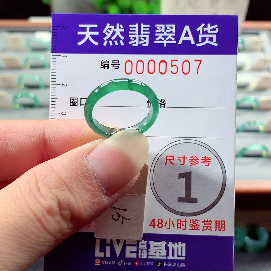 翡翠戒指未镶嵌15号