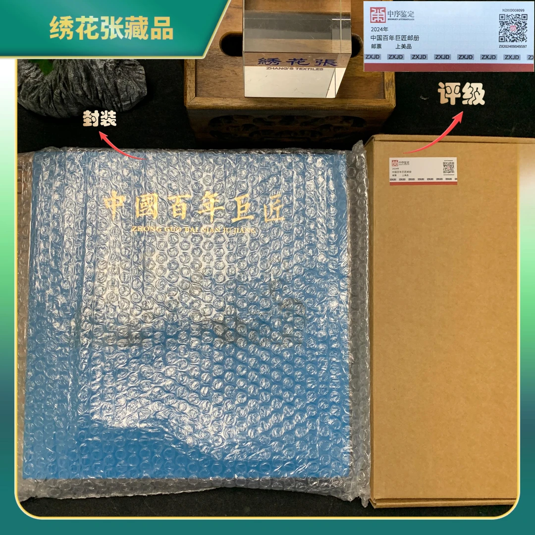 2024年中国百年巨匠邮册/中序鉴定/上美品N25DQ00A626