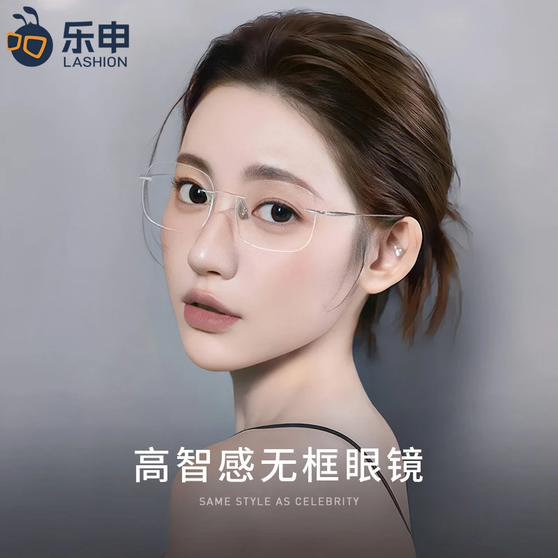 【免费配度数】乐申无框眼镜女高级感近视可配防蓝光轻高智感无边框