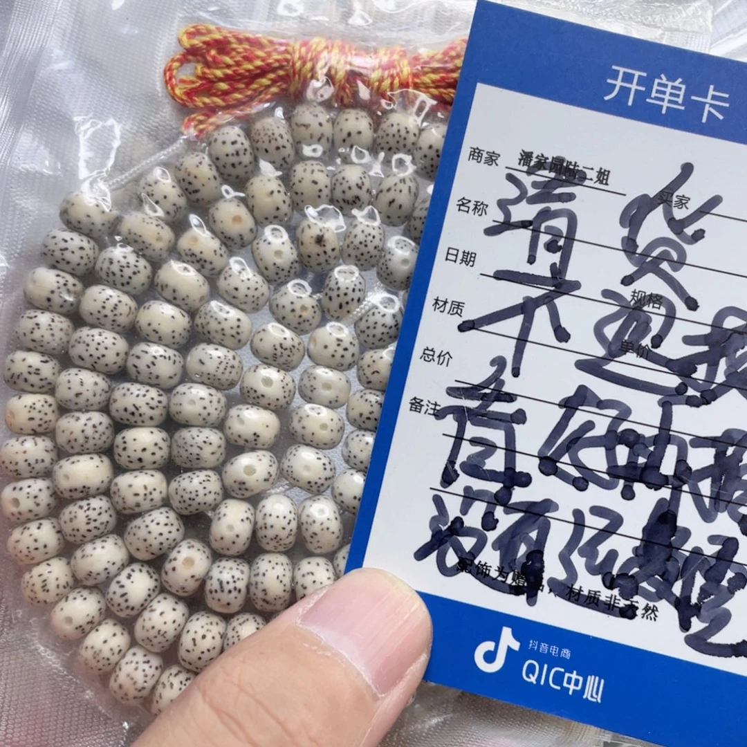 星月菩提手串36号清货处理
