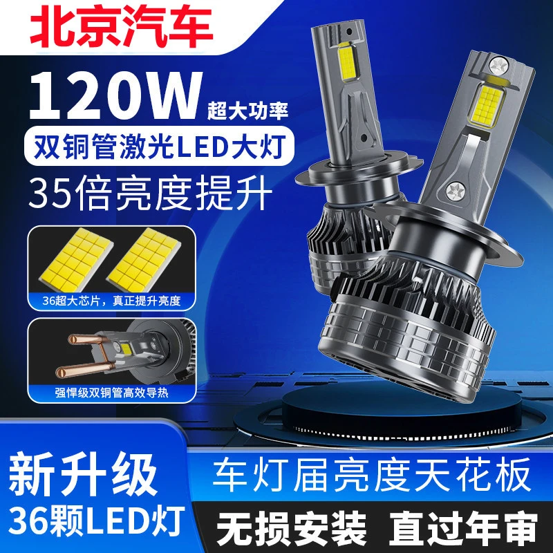 适用北京BJ40 BJ80 BJ90 BJ20氙气灯改装LED大灯超亮远光近光灯泡