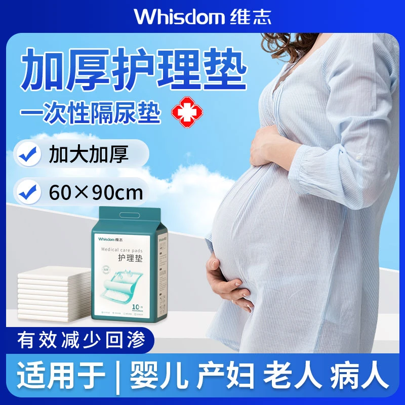 维志医用护理垫隔尿垫老人产妇一次性成人床垫孕期垫大号60*90cm加厚款
