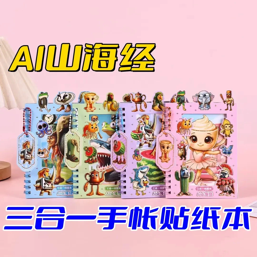 开学季山海经贴纸本女孩6-12岁可爱创意手账素材DIY儿童玩具