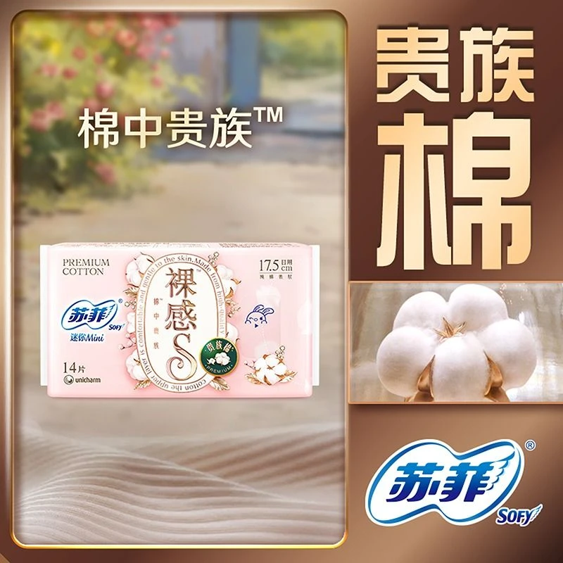 苏菲 裸感S贵族系列迷你卫生巾175mm*14片/包