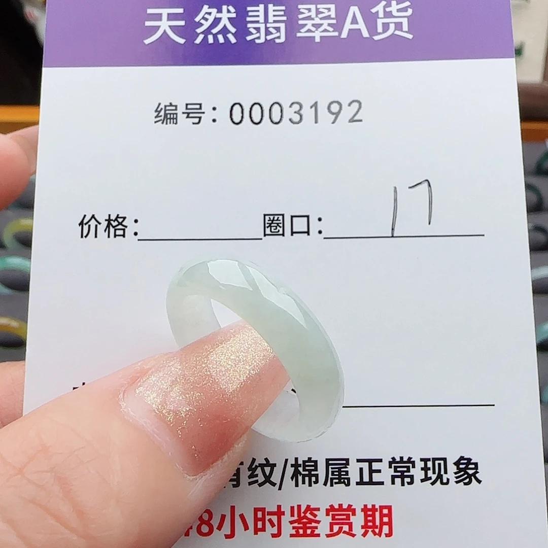 翡翠戒指未镶嵌翡翠