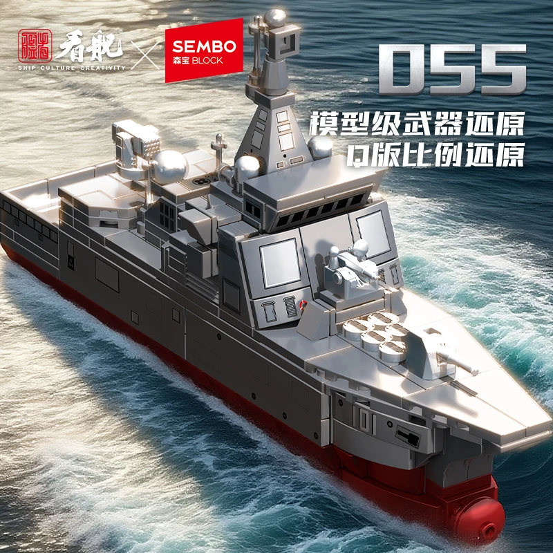 看舰×森宝积木联名款 055型万吨驱逐舰 Q版