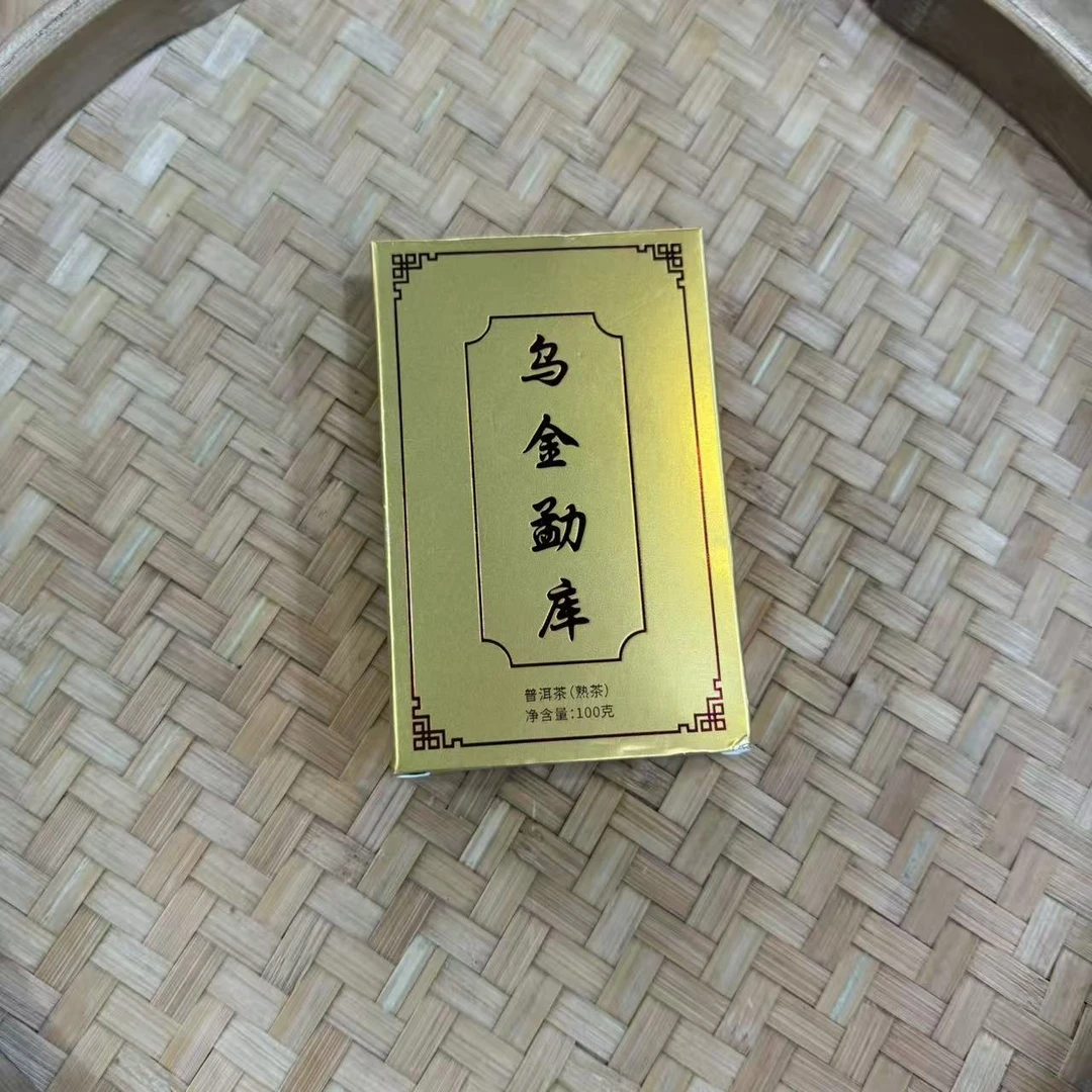 【28号】2020年 乌金勐库·熟茶砖 100克 10月26日【1065号】