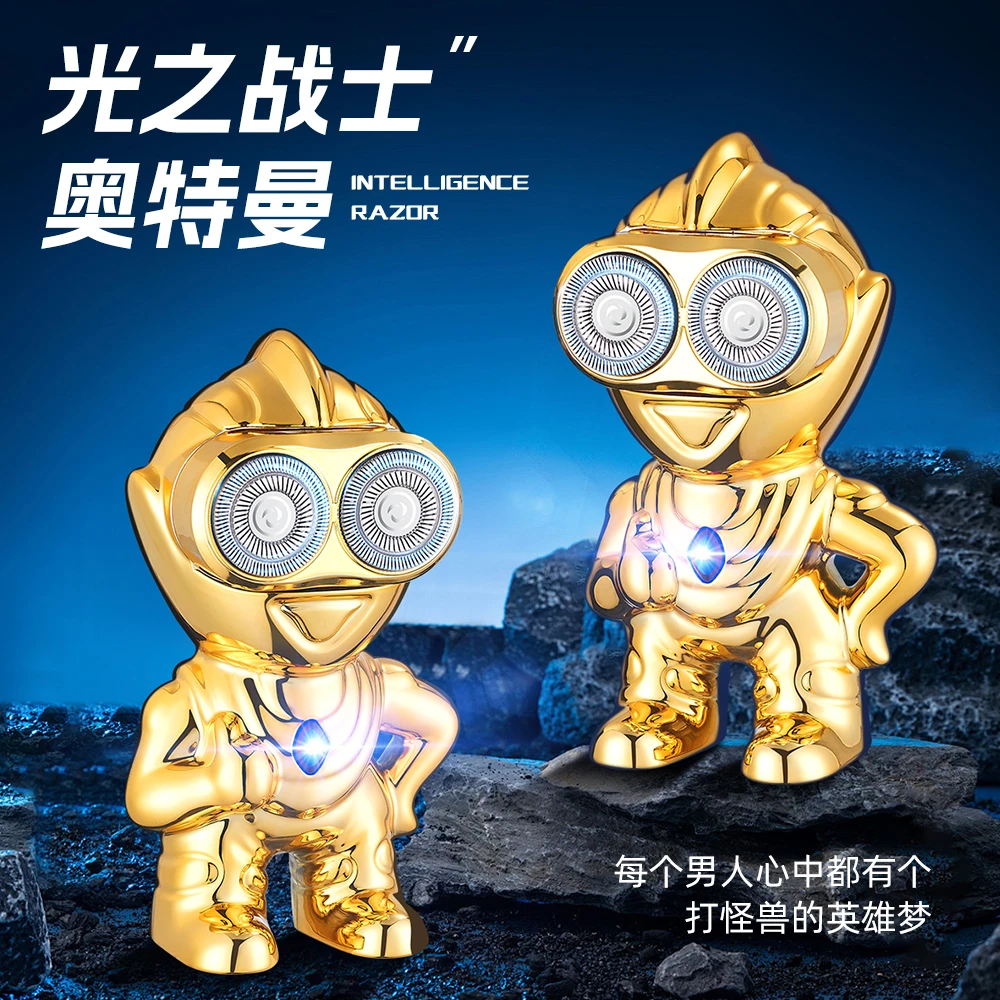 畅感【奥特曼打怪兽特别版】男士便携可水洗电动剃须刀