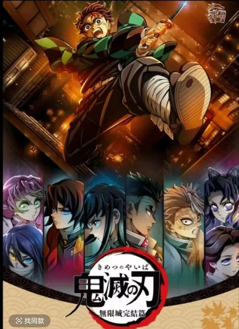 card.fun/集卡社【平拆】鬼灭之刃无限城完结篇 收藏卡牌  盲盒代拆