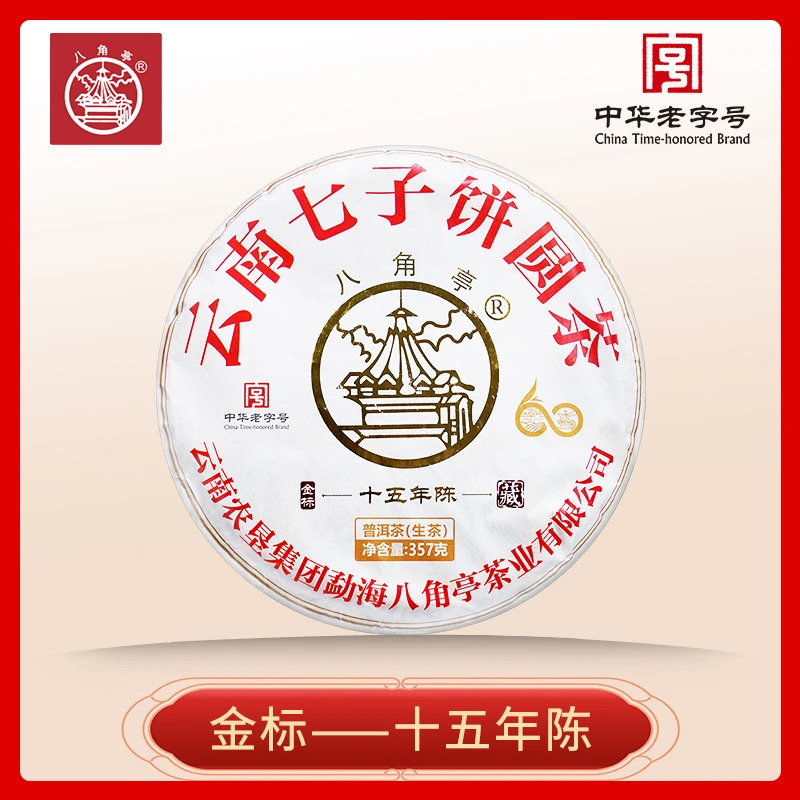 八角亭【中秋福利】金标-十五年陈普洱生茶 班章古乔木饼茶 357g/饼