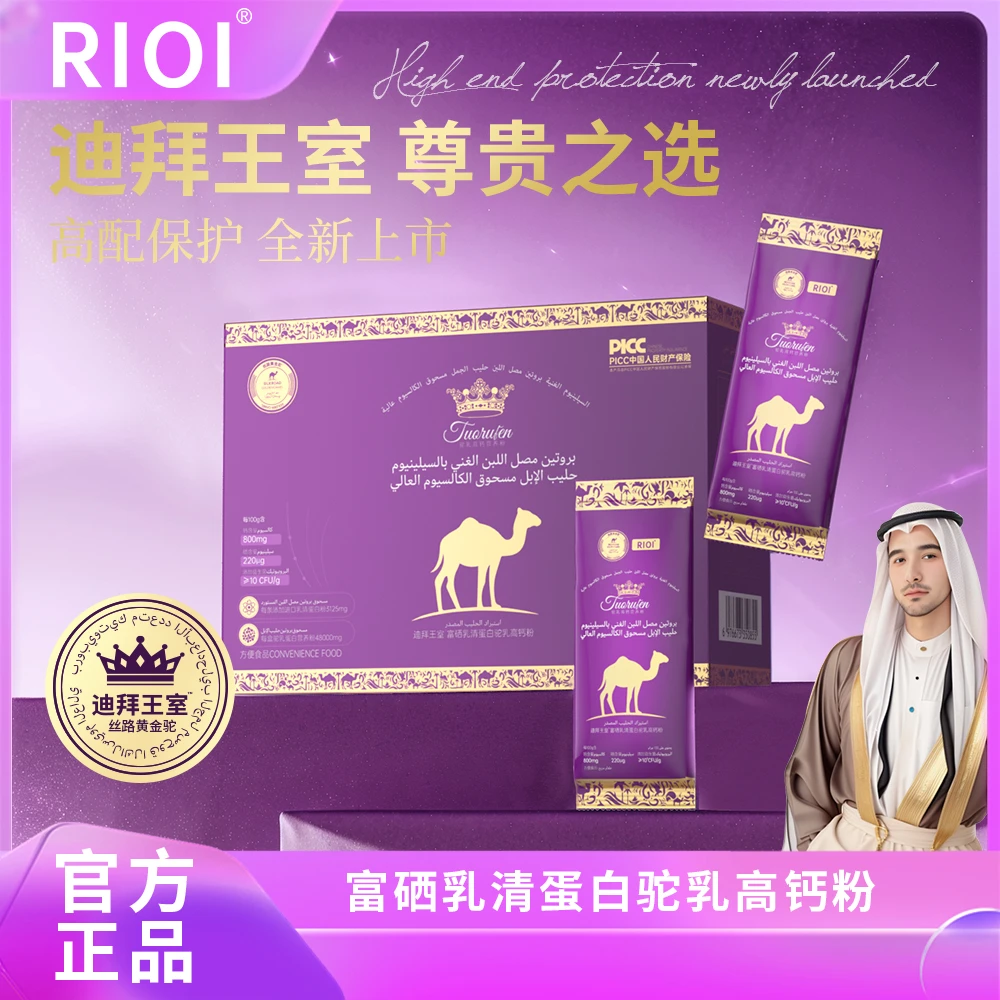 【凯文补贴】迪拜王室富硒乳清蛋白驼乳高钙粉