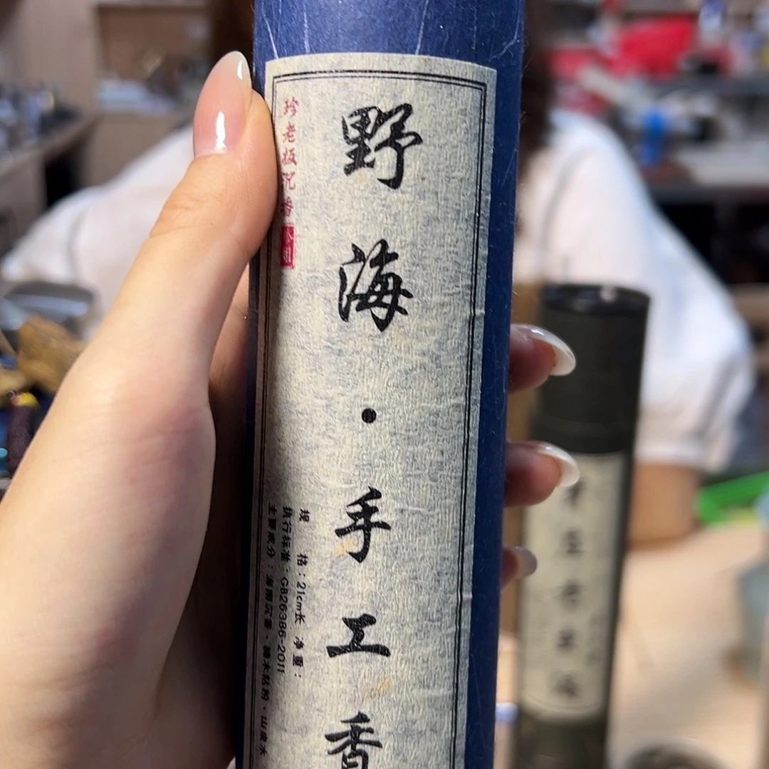 线香100克野海手工香