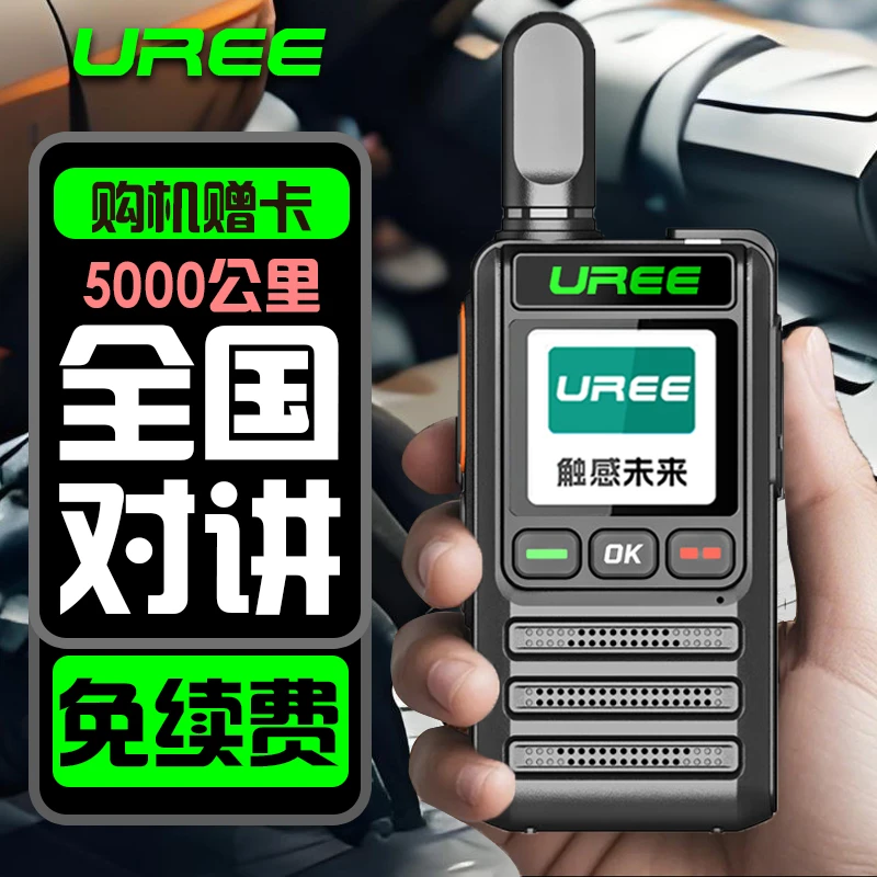 UREE全国5000公里对讲机5G酒店吧工地厂办公KTV户外自驾游K2手台