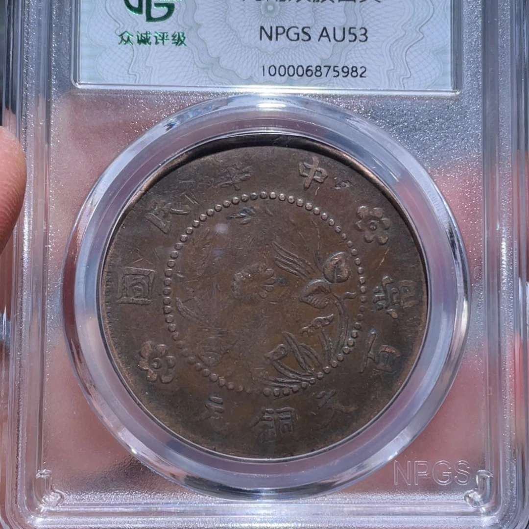 金属吞吞铜元收藏吞5982