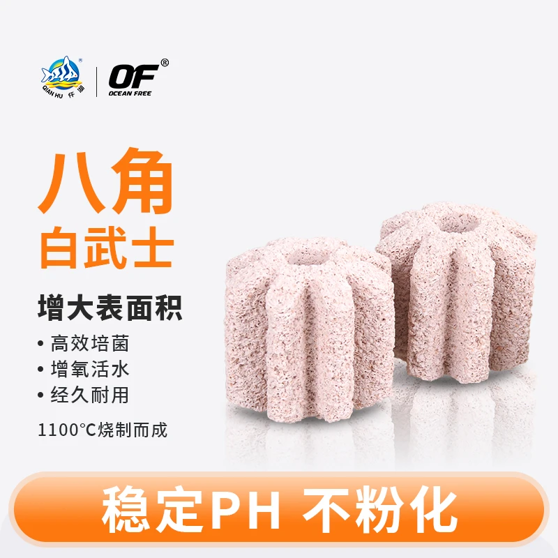 【八角白武士】OF OCEAN FREE顺丰仟湖滤材3DM淡海水通用净化水培菌
