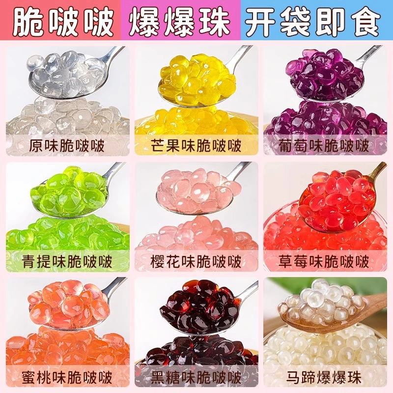 寒天晶球脆啵啵爆爆珠脆波波杨枝甘露芋圆珍珠奶茶专用冰粉小配料