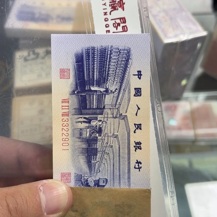 M*Q纸币第三套纸币号码901