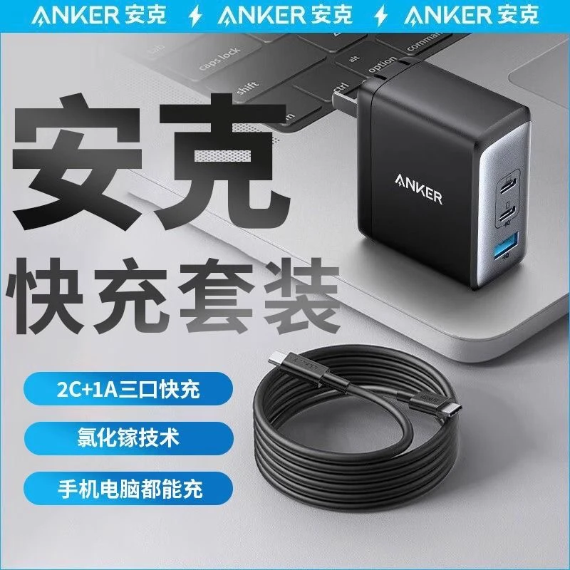 准新品 ANKER/安克 100氮化充电器快充三口多口苹果华为官翻李