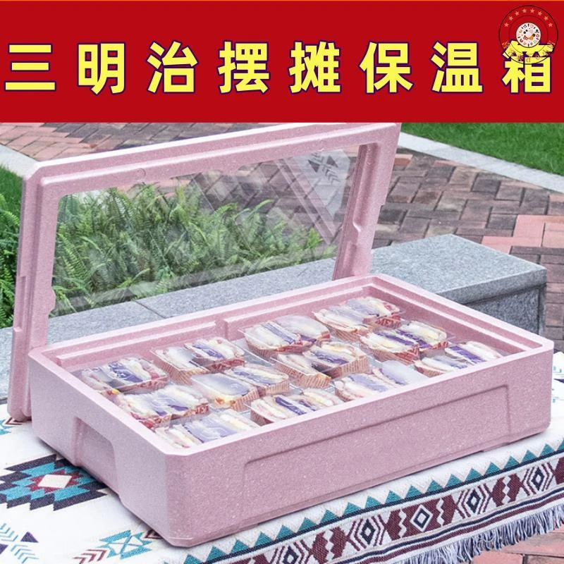 三明治摆摊保温箱展示盒商用寿司甜品保热泡沫箱24升室外冷藏箱