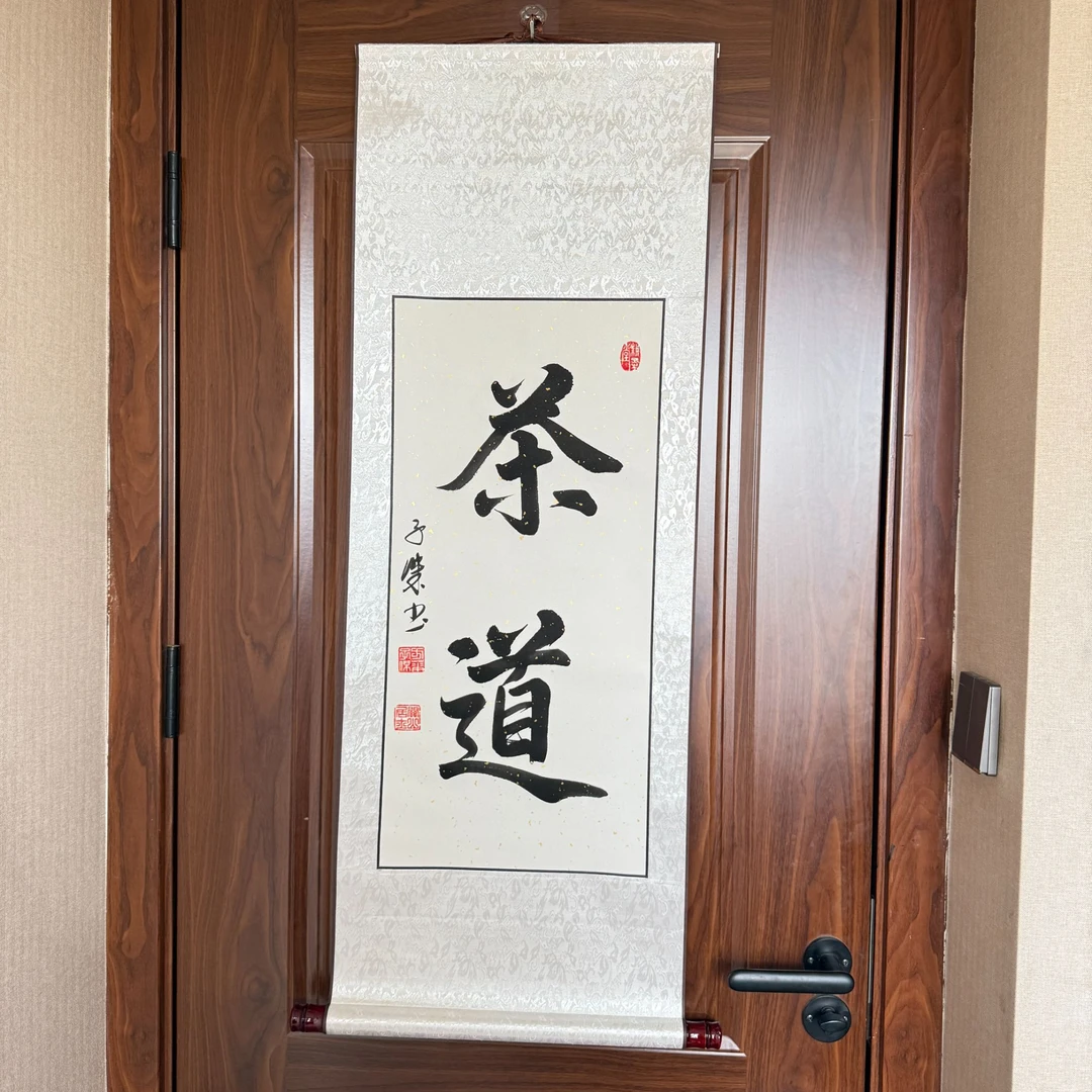 【茶道】关山居士挂轴书法 尺寸40*110cm 白底挂轴