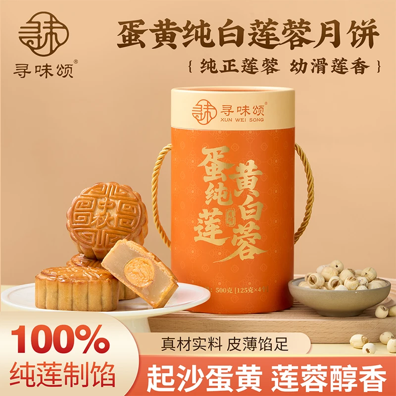 寻味颂蛋黄纯白莲蓉月饼500g传统广式香而不腻中秋送礼送人佳品