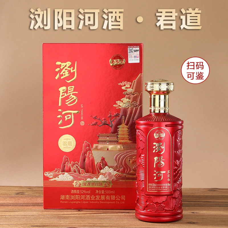 瀏陽河酒【君道】浓香型白酒500ml礼盒装自饮送礼宴请包装可选52度