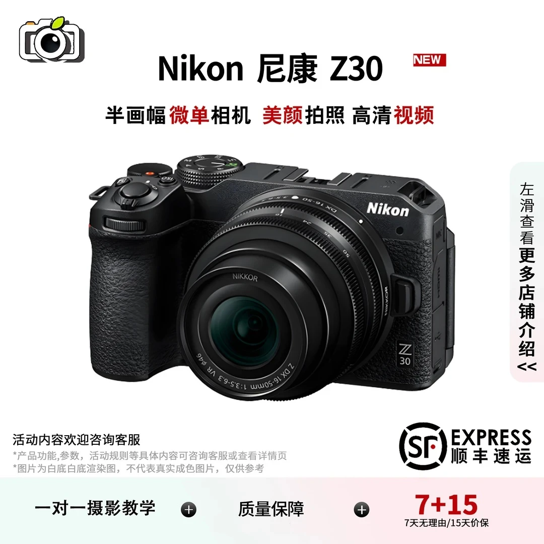 99新 Nikon/尼康 Z30微单相机数码旅游高清男女学生入门VLOG直播