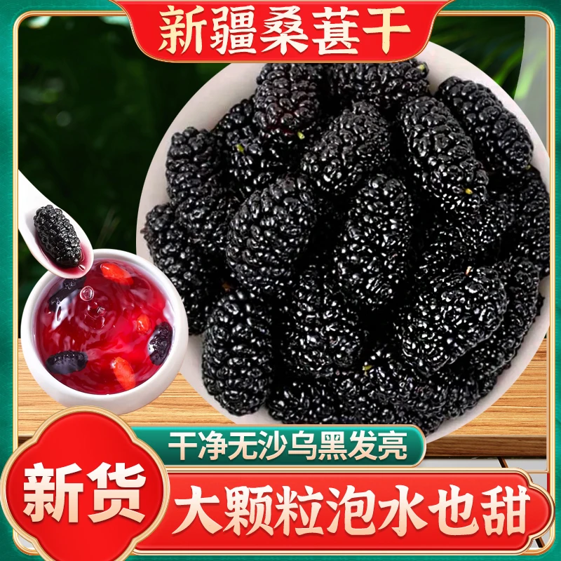 【净重发货】葚干黑桑椹子新货食特泡水喝茶级枸杞组合新疆
