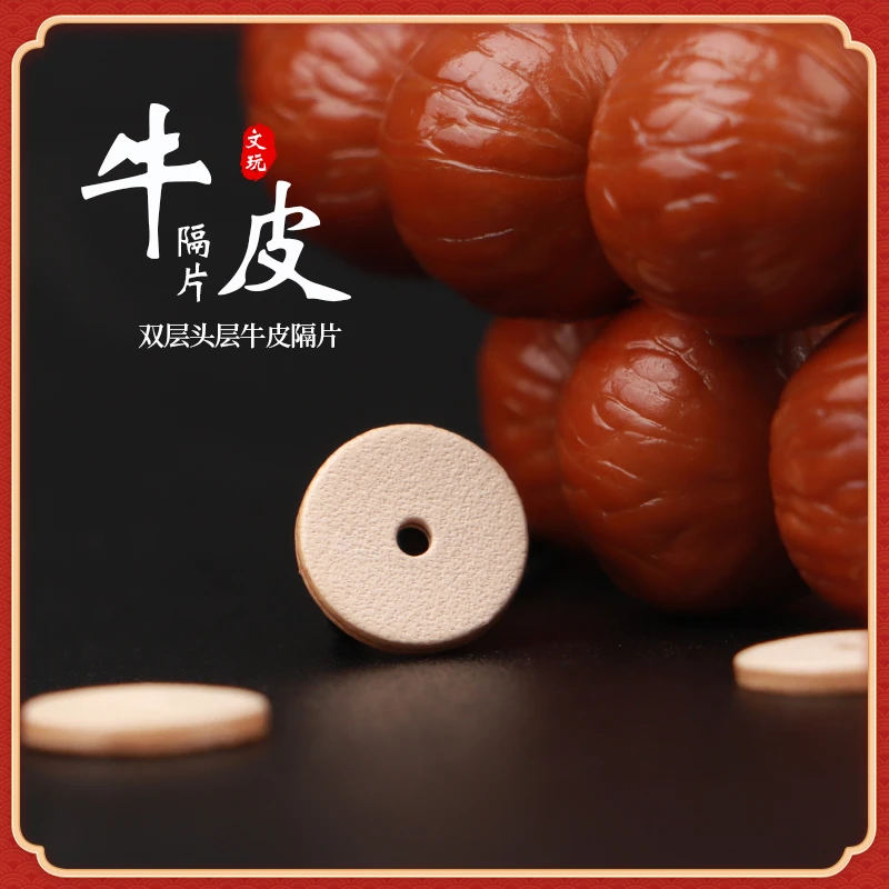 寶芝林头层加厚真皮牛皮垫片隔片高端文玩金刚菩提星月佛珠手串