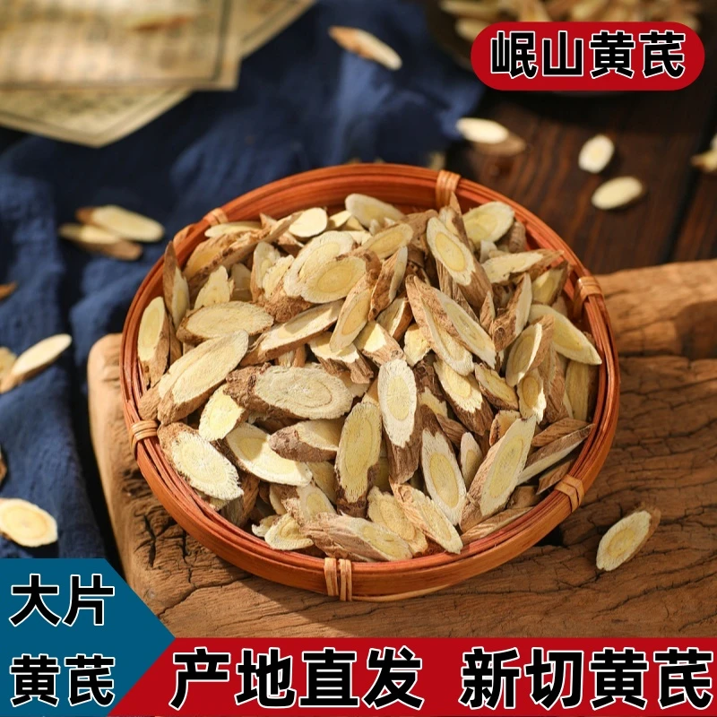 正宗甘肃岷县原产地黄芪苹果片黄芪黄芪上等黄芪茯苓