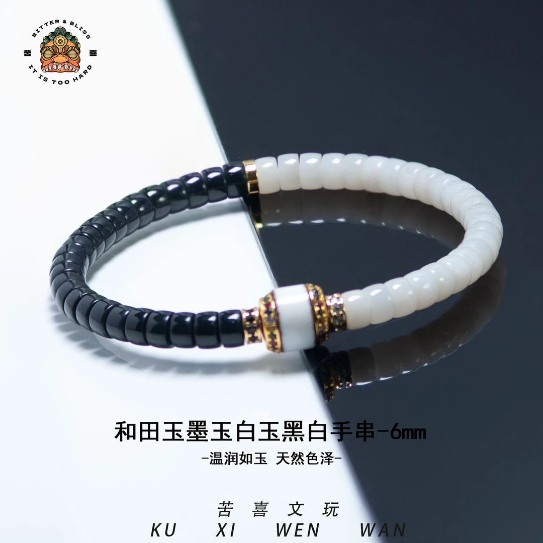 天然和田玉黑白【太极系列】剁珠满配版6mm