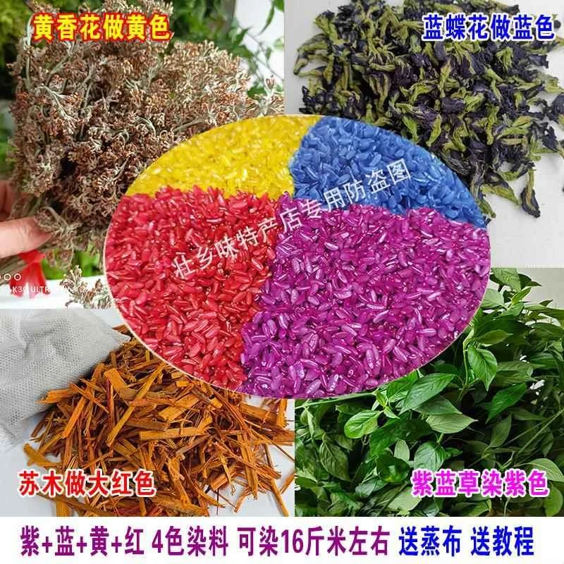 五色糯米饭广西天然植物染料新鲜红蓝草密蒙花红色蓝色材料食用