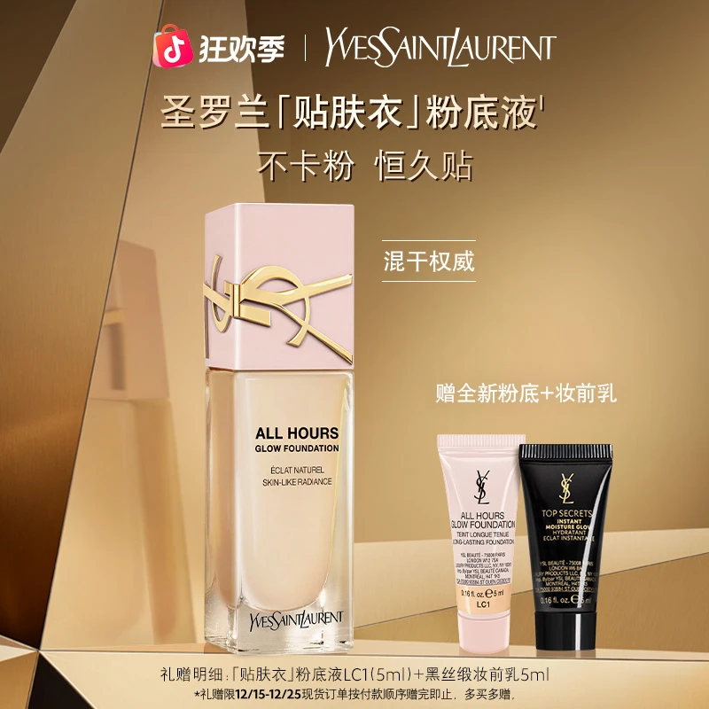 YSL圣罗兰粉盖贴肤衣粉底液 混干皮滋润服帖遮瑕 正品礼物 流光风