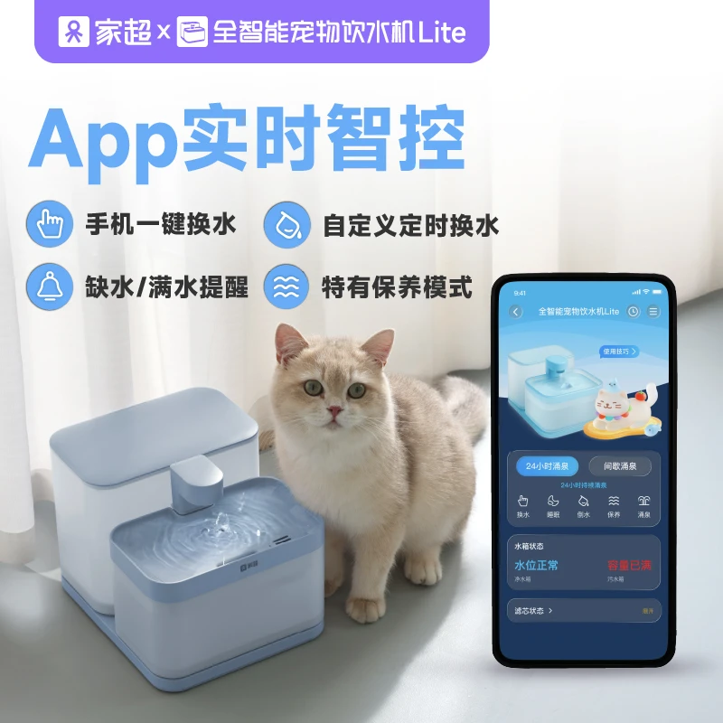 家超全智能宠物饮水机lite【达人】净污分离夏日喷泉自动补水续航