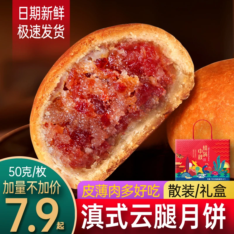 云腿月饼云南特产滇式硬壳宣威手工酥皮火腿月饼糕点送礼中秋礼盒