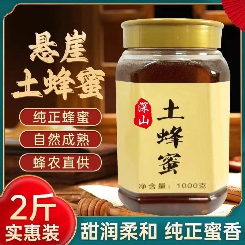 支持检测纯正野生土蜂蜜悬崖土蜂蜜